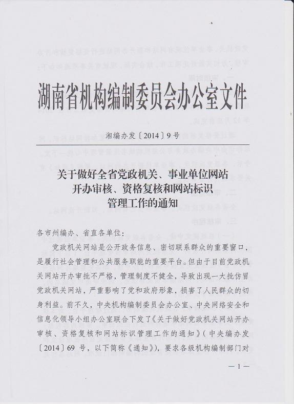 行政机关公函范文 湖南网站建设项目合作函