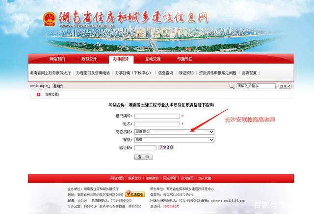 四种查询方式教你如何查询2020湖南土建中级职称考试评审证书!