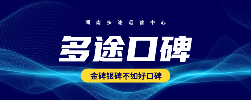 郴州全网网站建设哪家好「湖南多途数字科技供应」